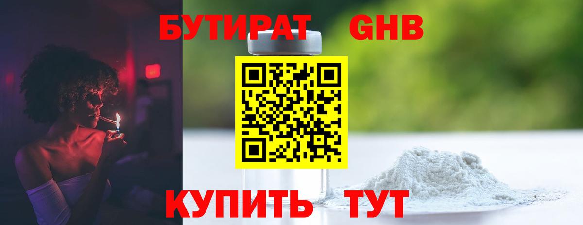 Нижневартовск  Бутират Butirat  Бутират  Вход с VPN 