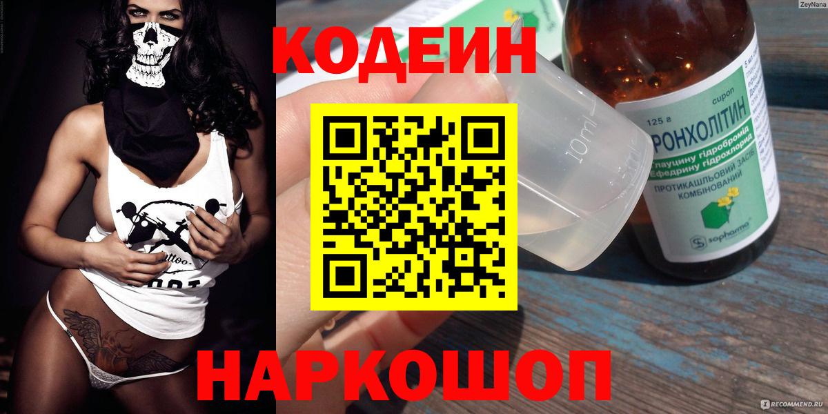 Кодеиновый сироп Lean Purple Drank  Вход с VPN  Нижневартовск 