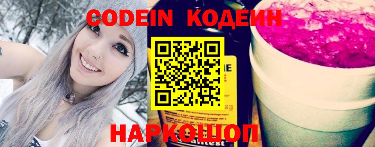 Кодеиновый сироп Lean напиток Lean (лин) Нижневартовск