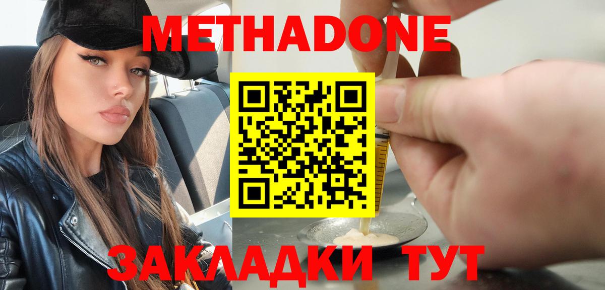 МЕТАДОН кристалл  МЕТАДОН кристалл  Нижневартовск  Вход с VPN 